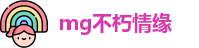 mg不朽情缘官网